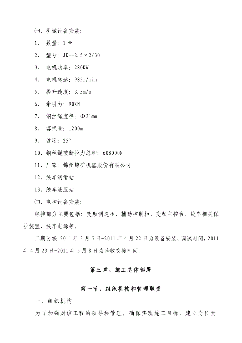 煤矿副斜井2.5米绞车绞车安装施工组织设计四川电控设备安装.doc_第3页