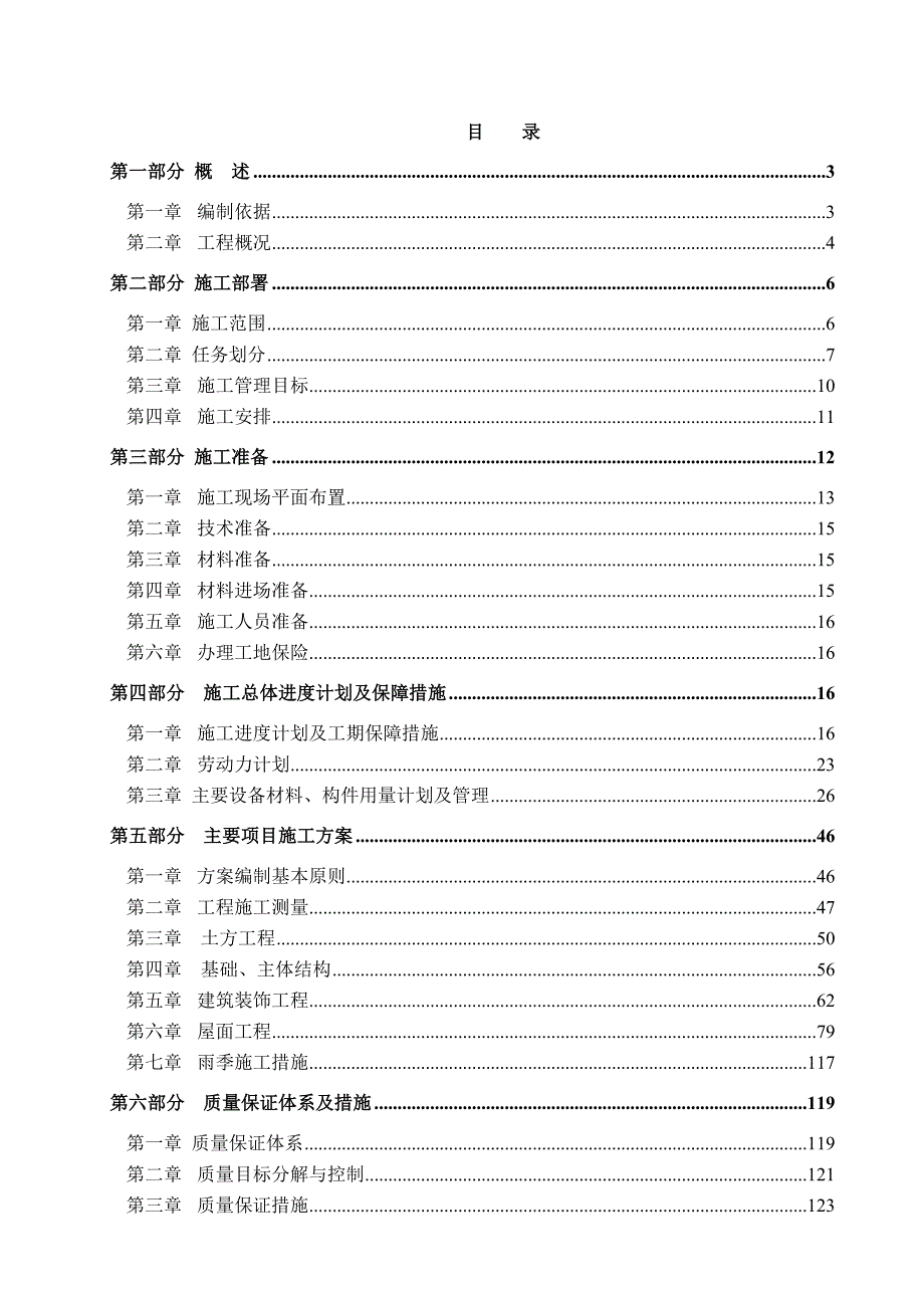 楼房翻建项目施工组织设计.doc_第1页