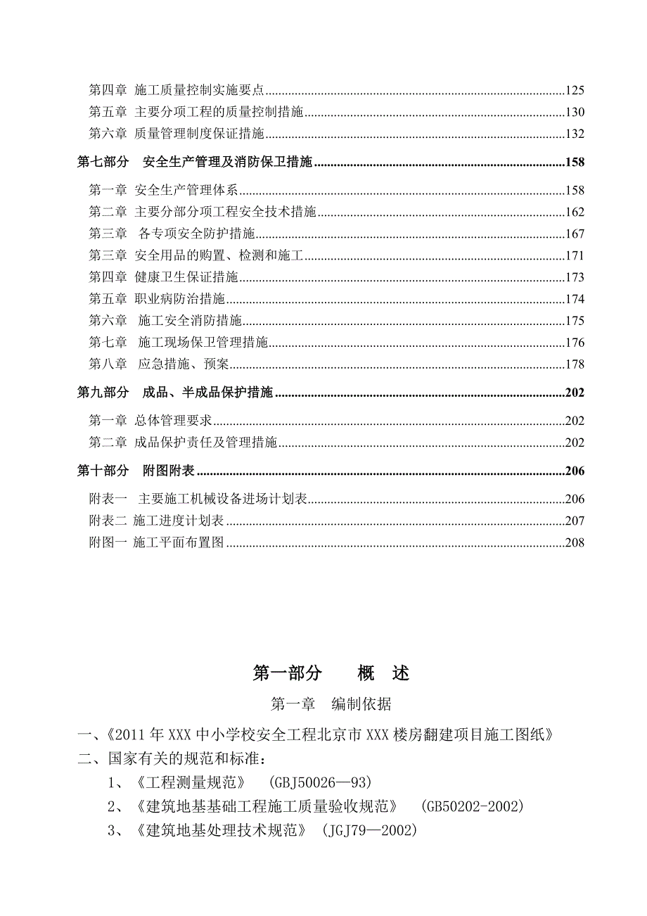 楼房翻建项目施工组织设计.doc_第2页