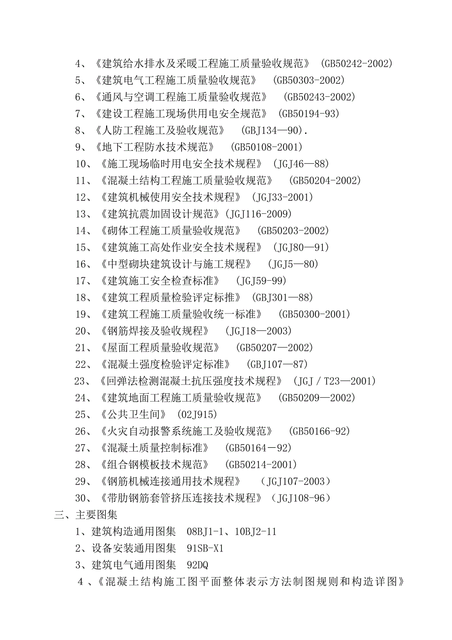 楼房翻建项目施工组织设计.doc_第3页