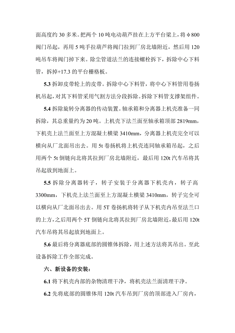 立磨检修施工方案.doc_第3页