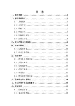 梅钢公辅设施二期12万m3煤气柜工程建筑塔吊安装、拆除安全专项施工方案.doc