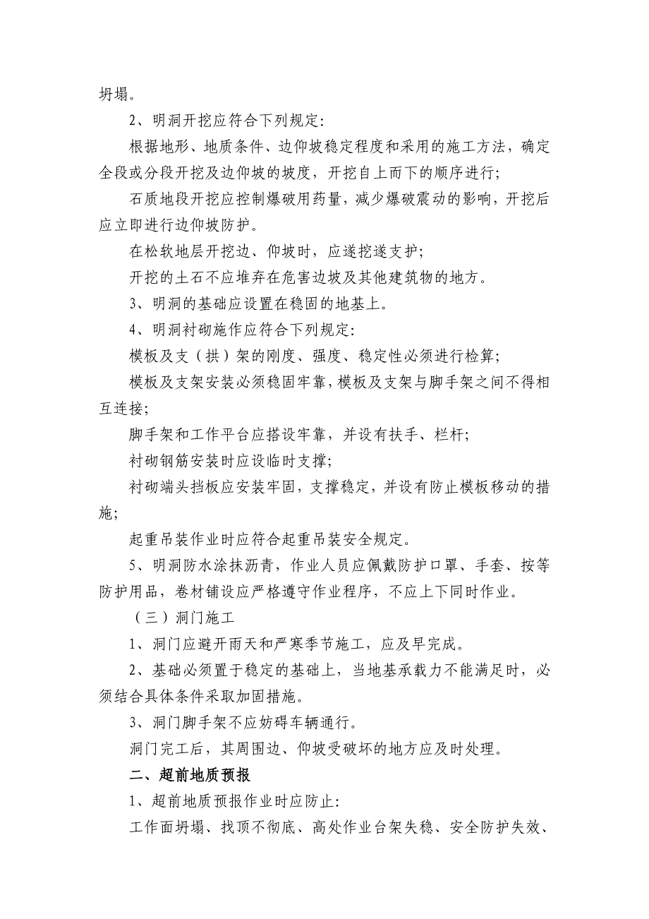 某隧道工程施工风险管理及安全防范措施.doc_第2页