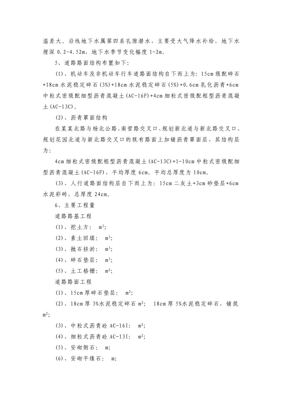 梅山北路道路工程施工组织设计.doc_第2页