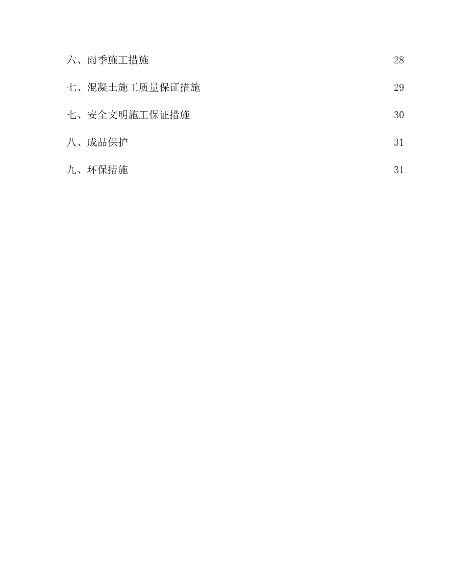 泸州市江阳区旧城及棚户区改造安置房建设二期工程大体积混凝土施工方案.doc_第2页