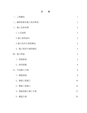 泸州市江阳区旧城及棚户区改造安置房建设二期工程大体积混凝土施工方案.doc