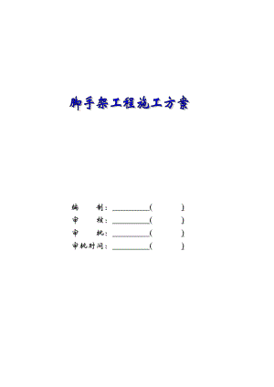 楼脚手架工程施工方案.doc