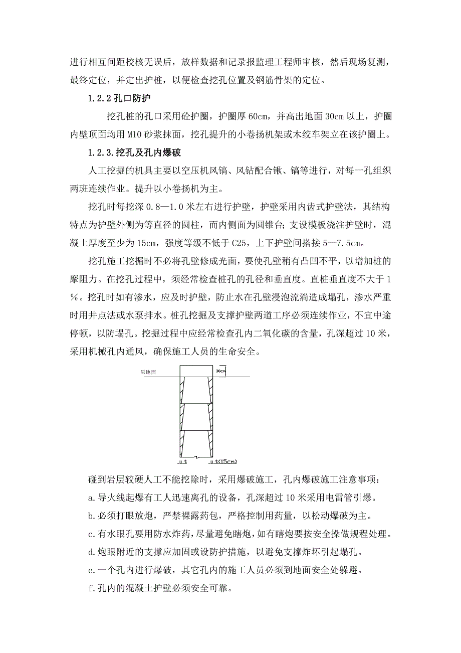 某高速公路合同段桥梁工程施工方案策划.doc_第2页