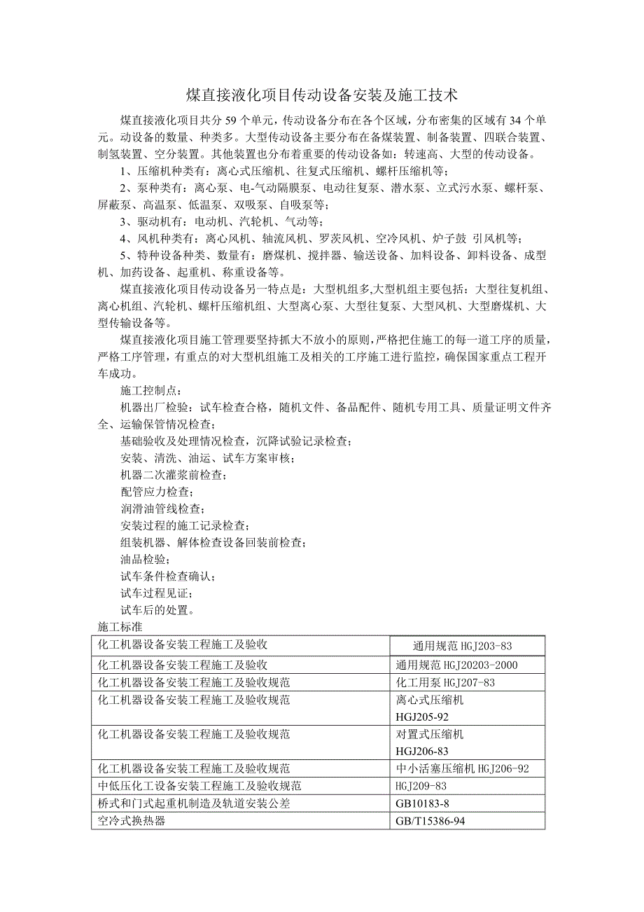 煤直接液化项目传动设备安装及施工技术.doc_第1页