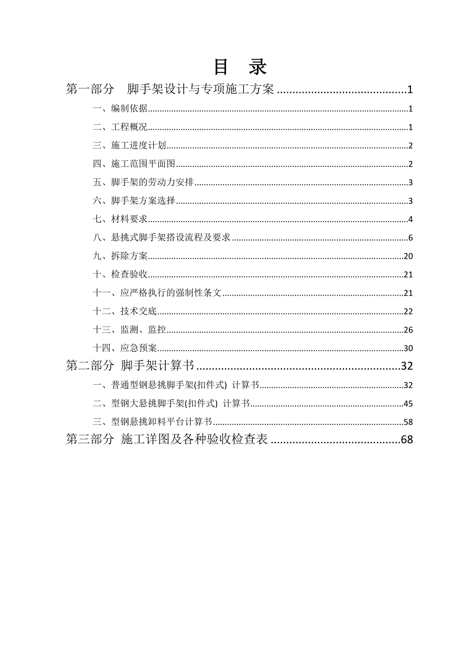 某高层框剪结构小区悬挑脚手架施工方案(附计算书、施工详图).doc_第2页