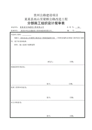 湄潭县高山至梁桥公路改造工程路基涵洞施工组织设计.doc