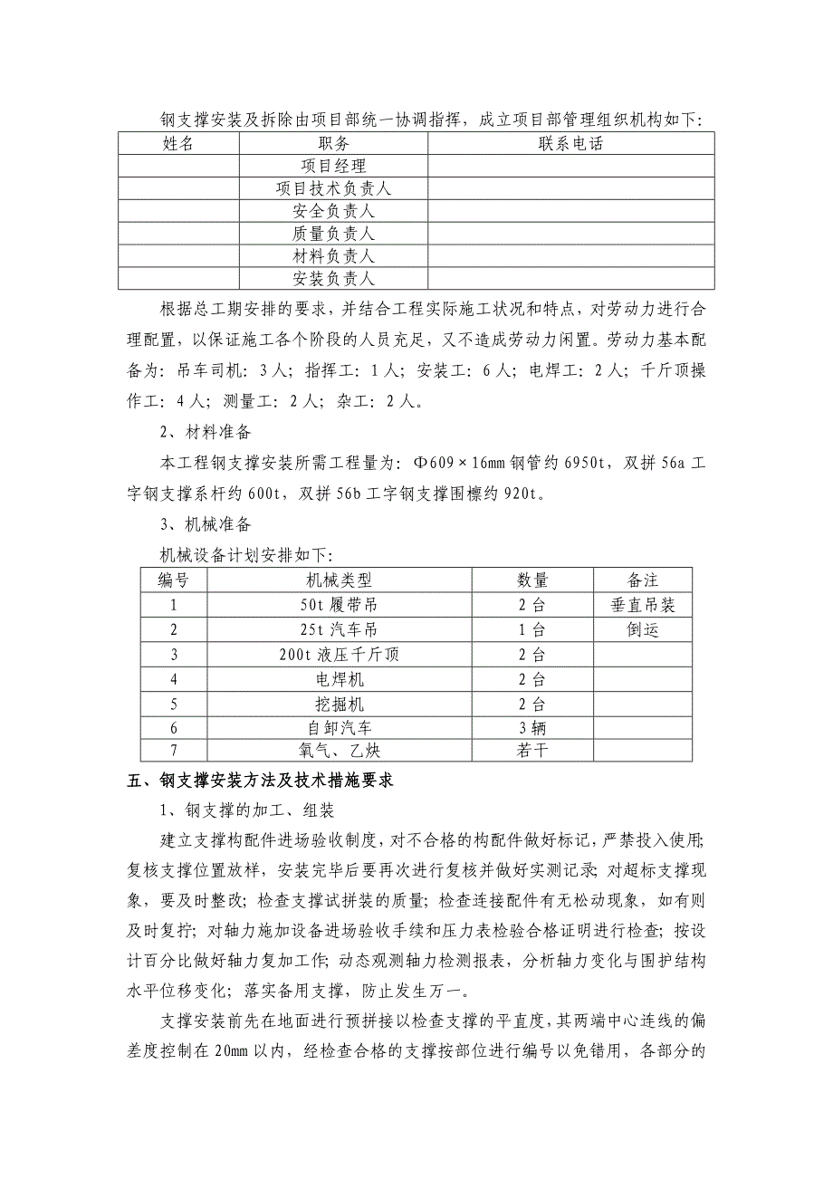 某隧道基坑工程钢支撑安拆专项施工方案(附示意图).doc_第3页