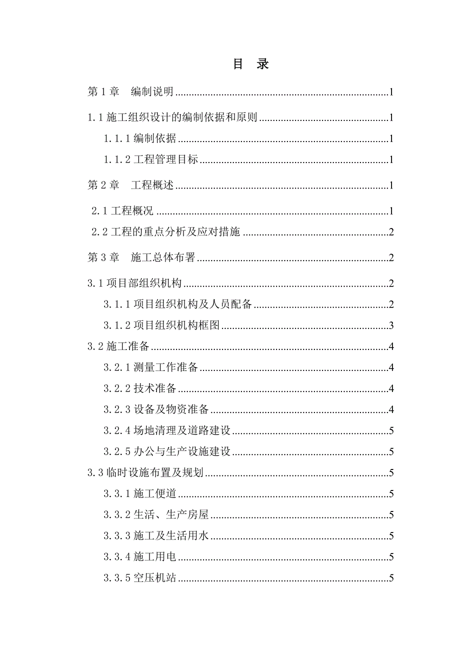 灵璧县凤凰山隧道及接线工程总体施工组织设计.doc_第2页