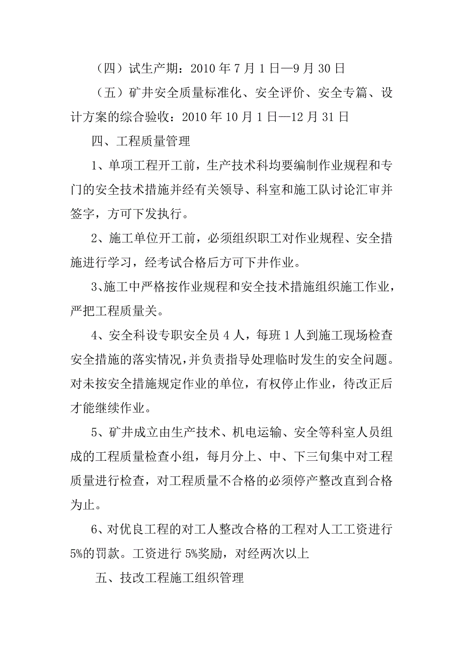 沐川县胡湾煤矿扩建工程施工质量、安全监督保障措施和责任制.doc_第3页