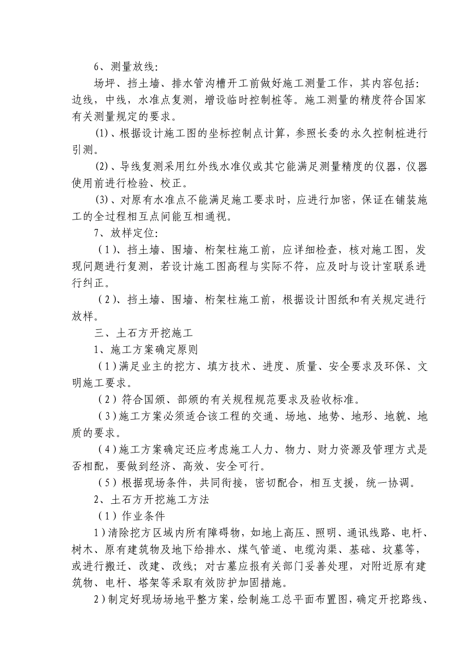 绿化广场工程施工组织设计.doc_第2页