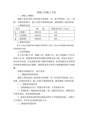 某高层办公楼工程钢筋施工方案.doc