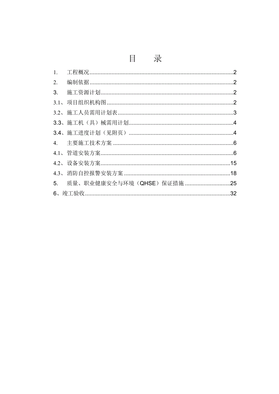 某高架仓库消防管道及自控报警系统安装工程施工方案.doc_第2页