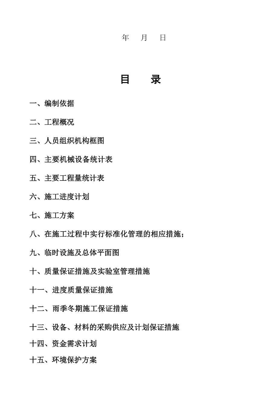 某高速收费站施工组织设计.doc_第3页