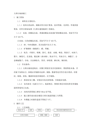 楼地面工程大理石地面施工工艺.doc