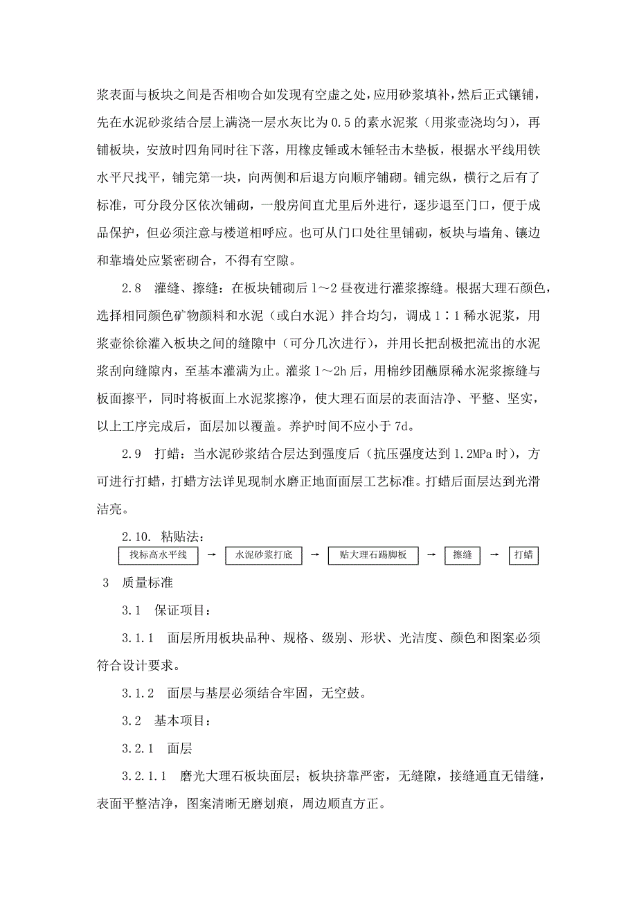 楼地面工程大理石地面施工工艺.doc_第3页