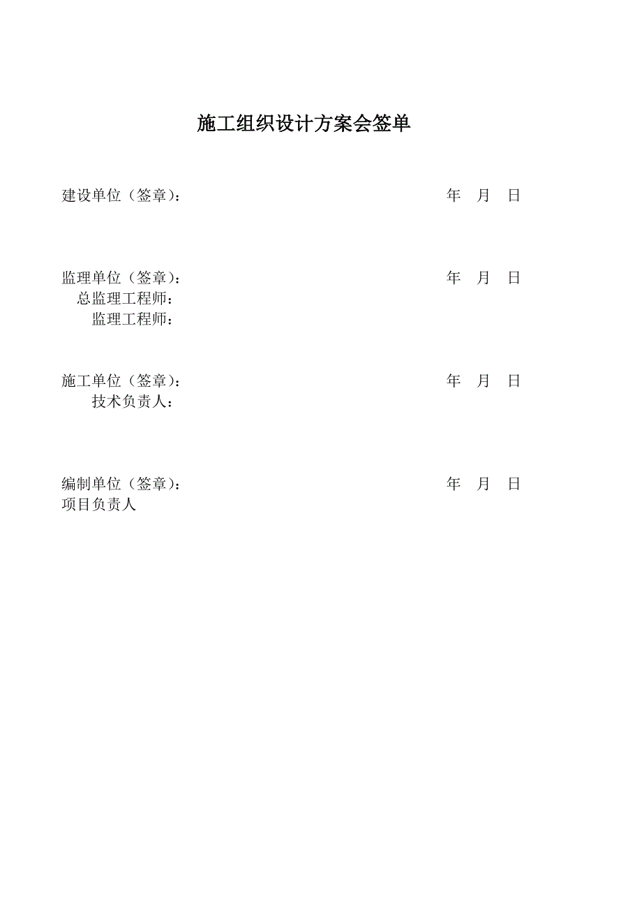 民俗风情园施工组织设计.doc_第2页