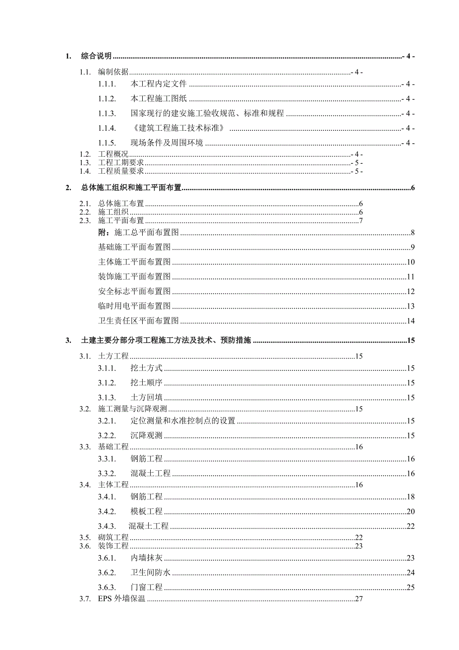 民俗风情园施工组织设计.doc_第3页