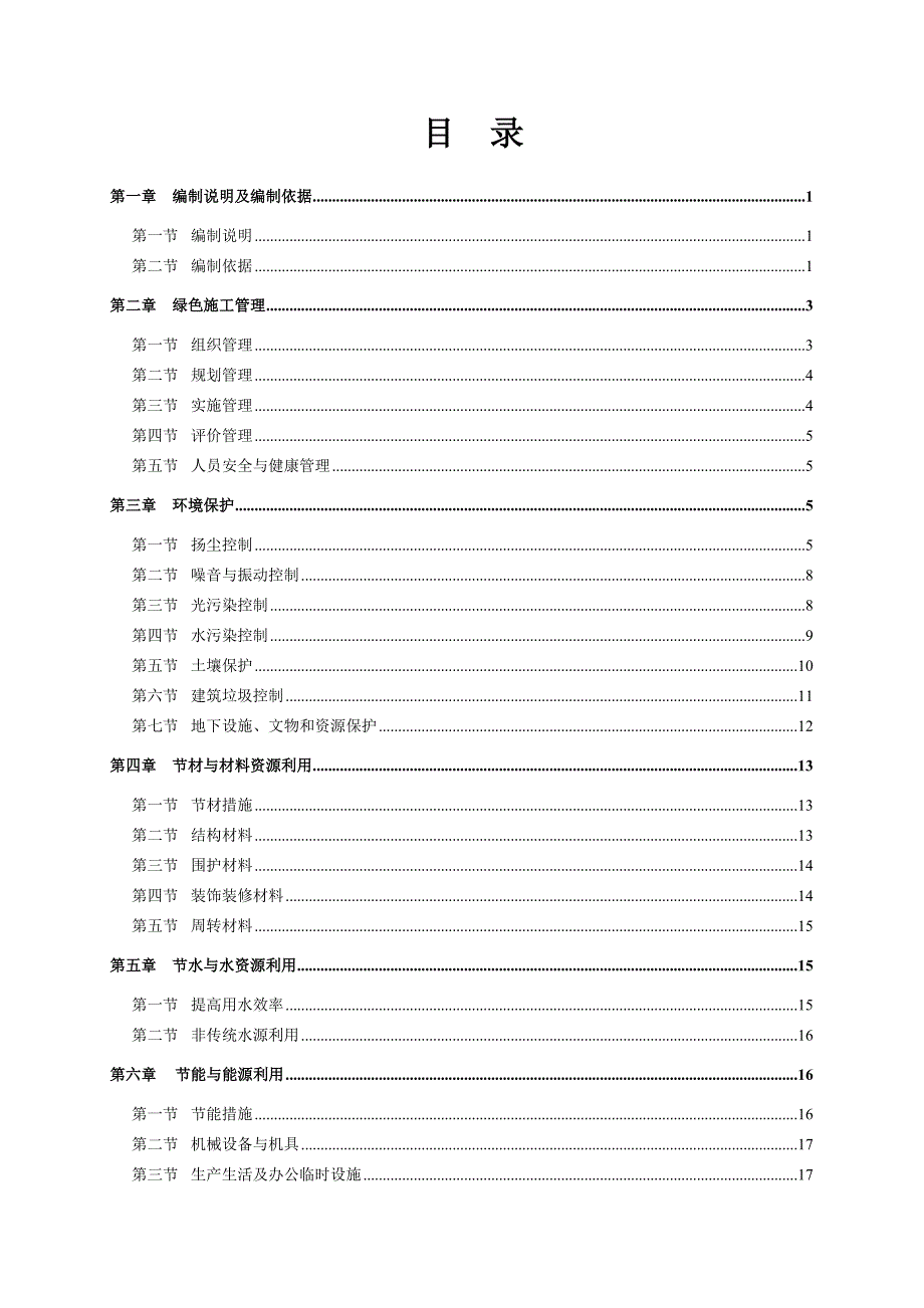 某高层绿色环保施工方案.doc_第2页