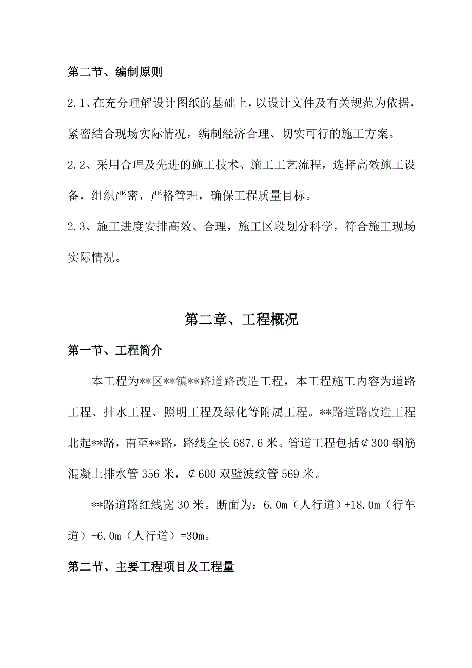 沥青混凝土道路施工组织方案.doc_第2页