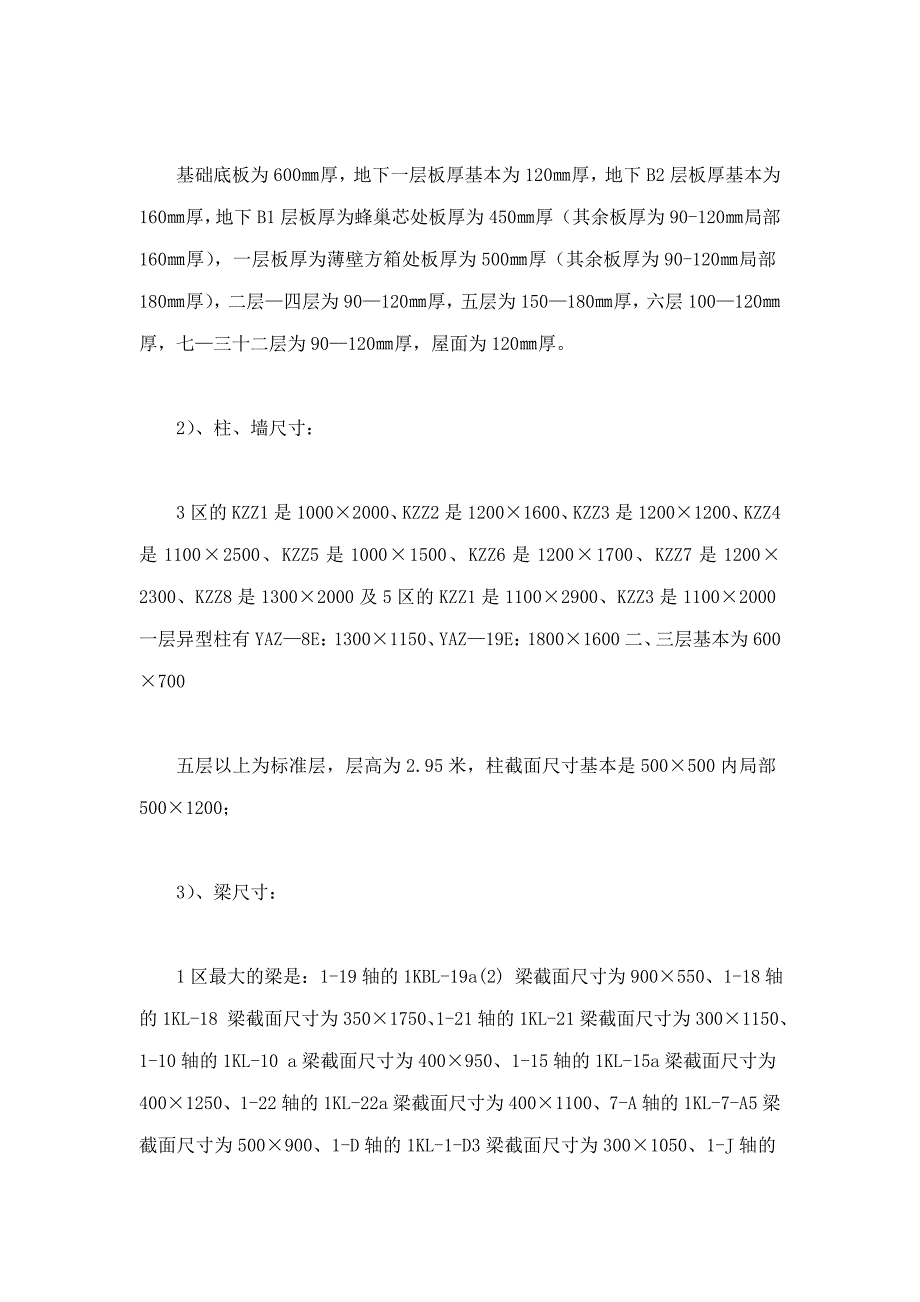 模板及支撑系统专项施工方案.doc_第2页