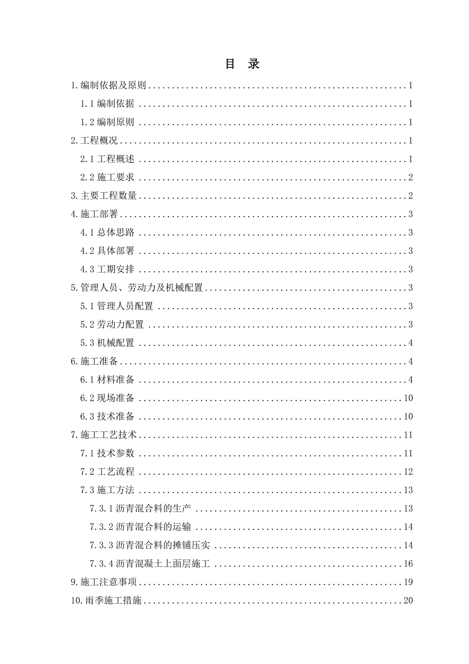 沥青路面施工方案8.3修改.doc_第3页