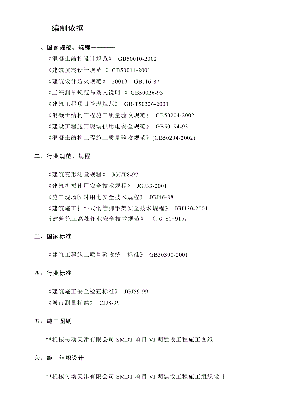 模板工程分项施工方案.doc_第3页