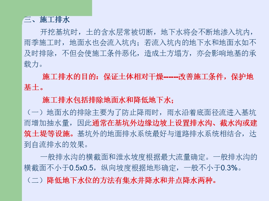 地面排水、集水井降水及井点降水.ppt_第1页