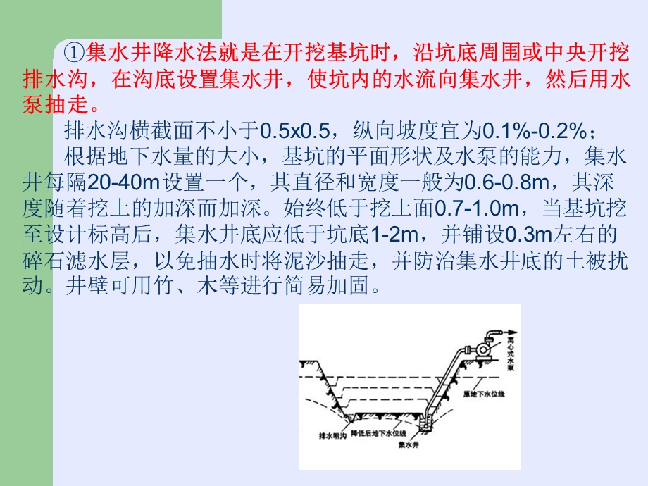 地面排水、集水井降水及井点降水.ppt_第2页