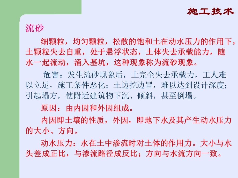 地面排水、集水井降水及井点降水.ppt_第3页