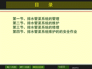 排水管渠系统的维护幻灯片.ppt