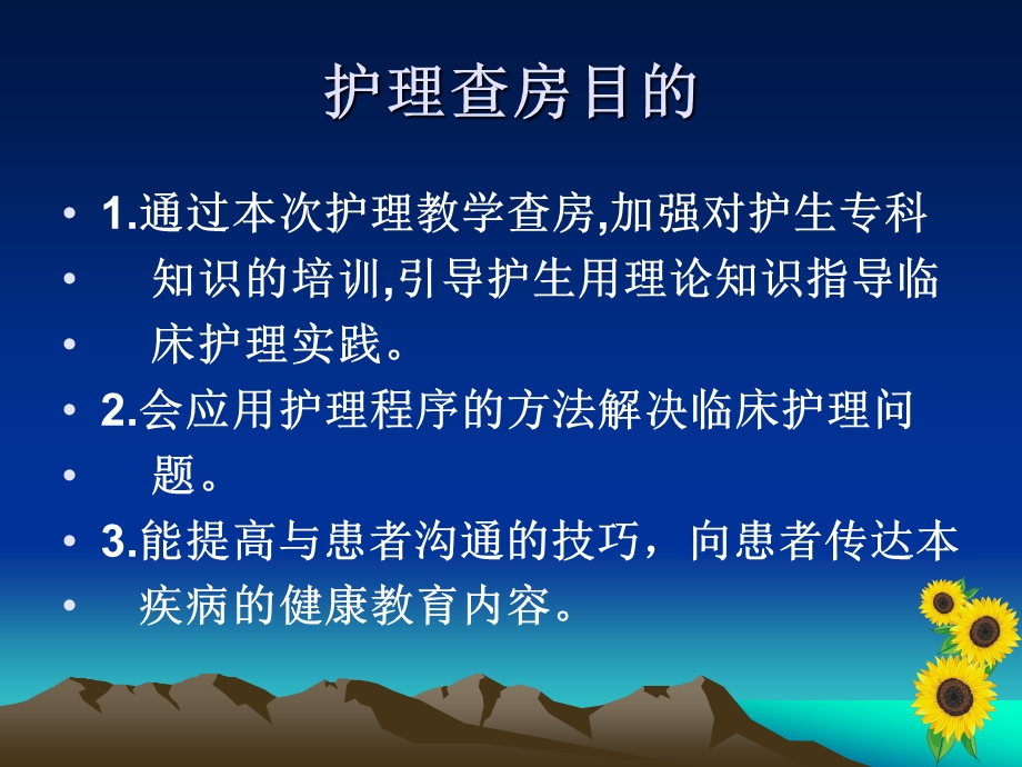 鼻出血护理查房.ppt.ppt_第2页