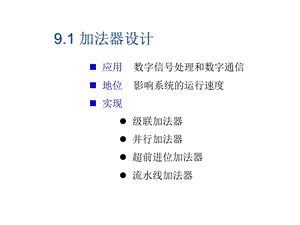 加法器电路的设计.ppt