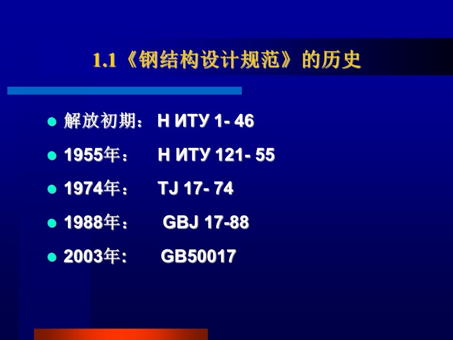 (PKPM)钢结构设计规范理解与应用经典.ppt_第3页