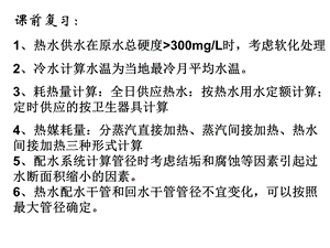 建筑给排水课件——第10章 饮水供应.ppt