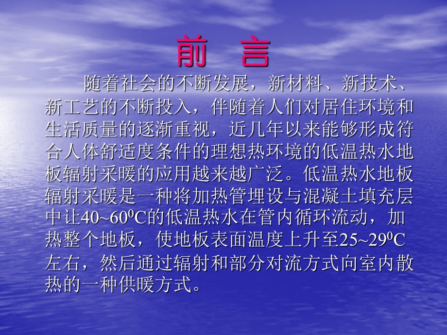 运用QC方法提高低温热水地板辐射采暖管道安装质量.ppt_第2页