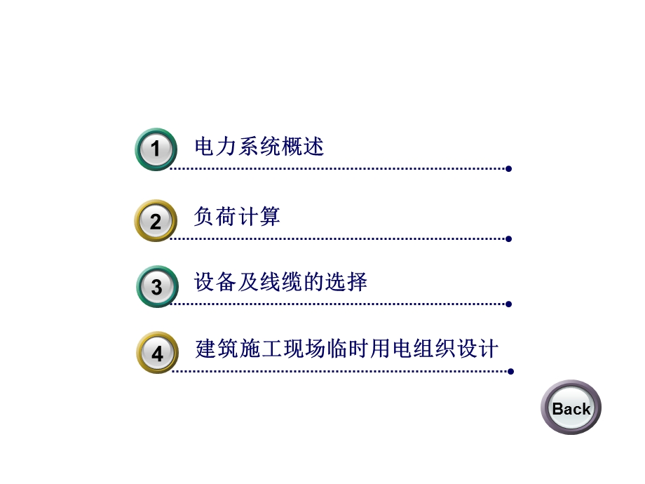 建筑电气电工基本知识 第13章 建筑供配电系统.ppt_第2页