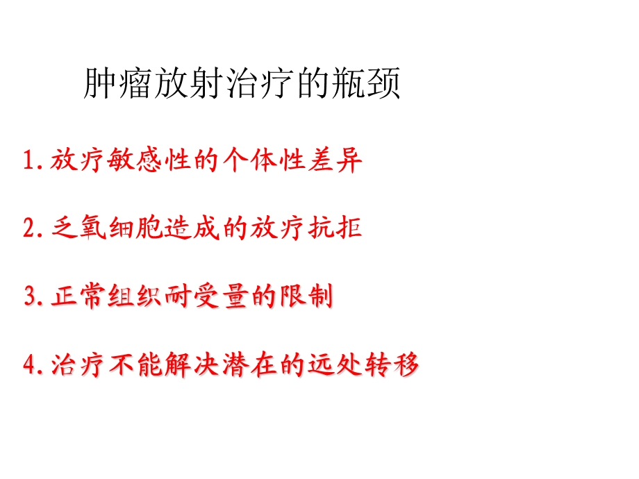 鼻咽癌放疗敏感性的现状与策略幻灯片.ppt_第2页