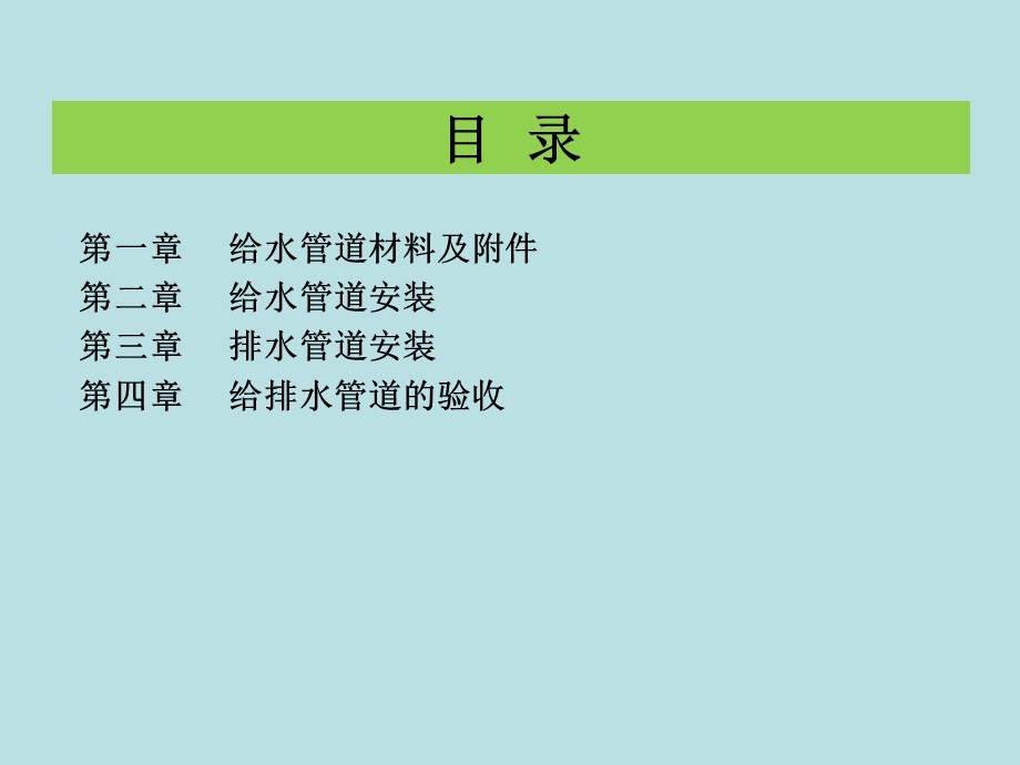 给排水管道施工讲义.ppt.ppt_第2页