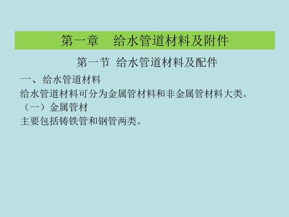 给排水管道施工讲义.ppt.ppt_第3页