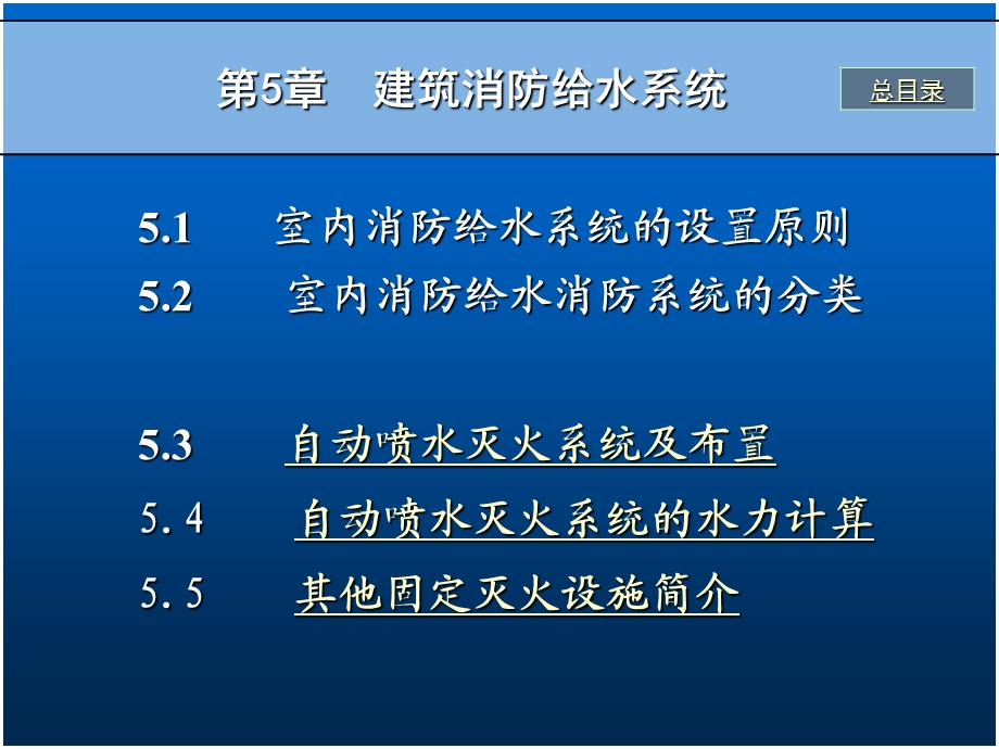 室内消防给水系统讲义3.ppt_第1页