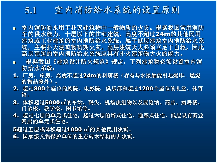 室内消防给水系统讲义3.ppt_第2页