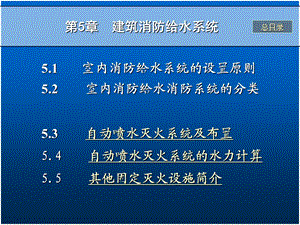 室内消防给水系统讲义3.ppt