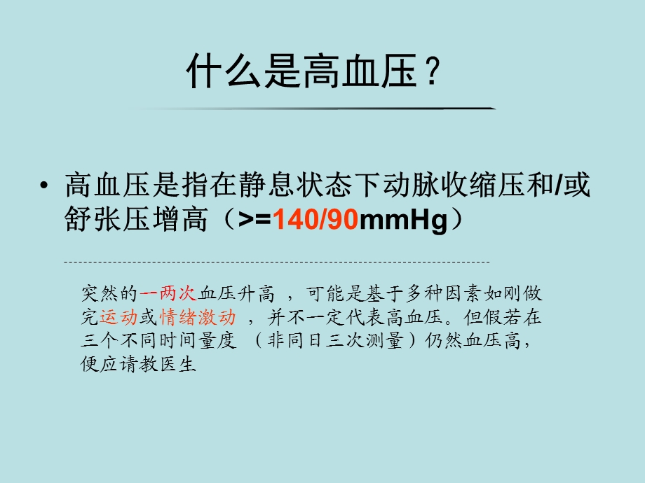 高血压病的预防治疗和自我保健.ppt_第2页