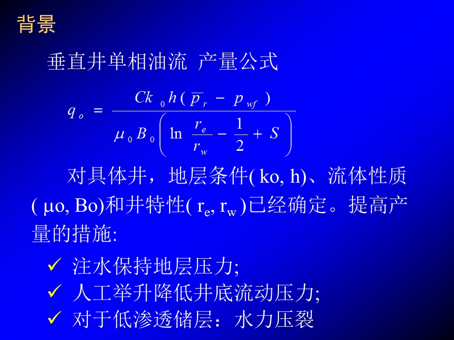 水力压裂设计.ppt_第2页