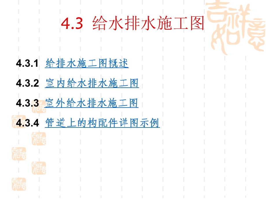 给水排水识图.ppt_第1页